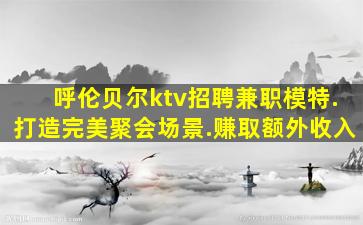 赤峰酒吧招聘